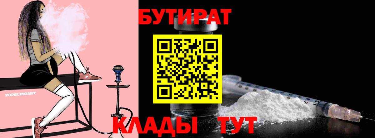 Бутират 99% Кингисепп