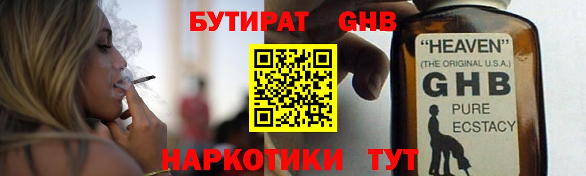БУТИРАТ бутандиол  Вход с VPN  Кингисепп 