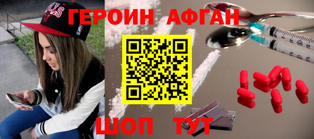 ГЕРОИН афганец Кингисепп