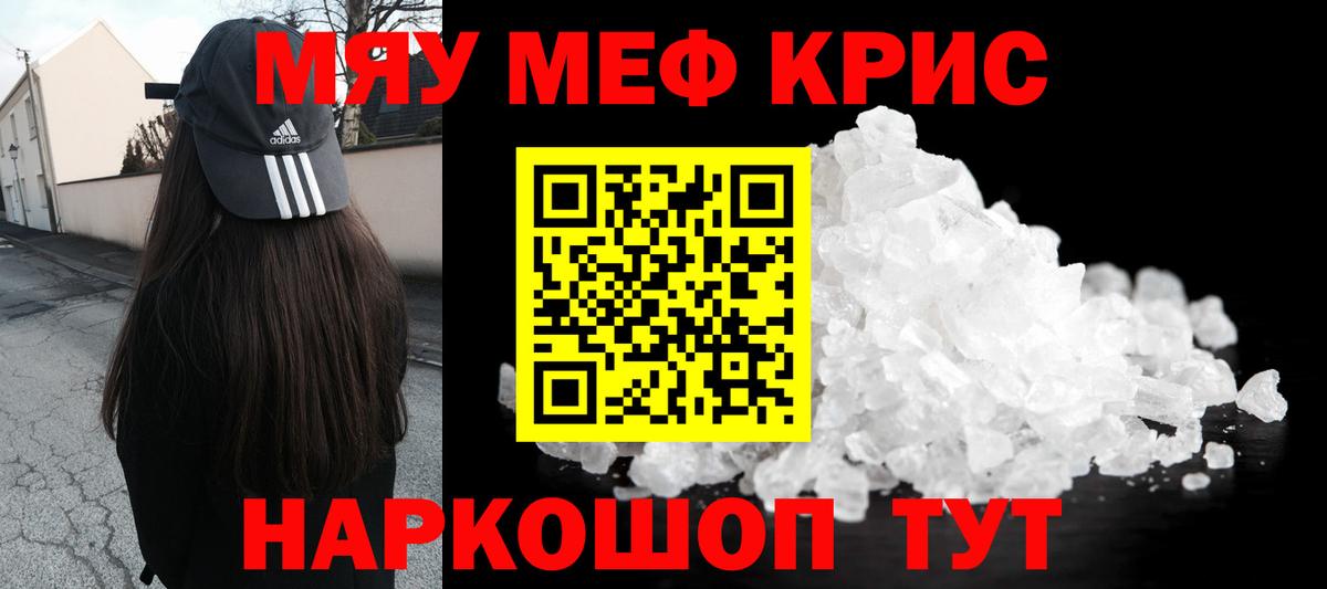 Кингисепп  МЯУ-МЯУ кристаллы  МЯУ-МЯУ мука  Вход с VPN 