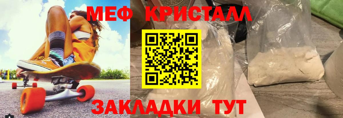 Мефедрон кристаллы Кингисепп