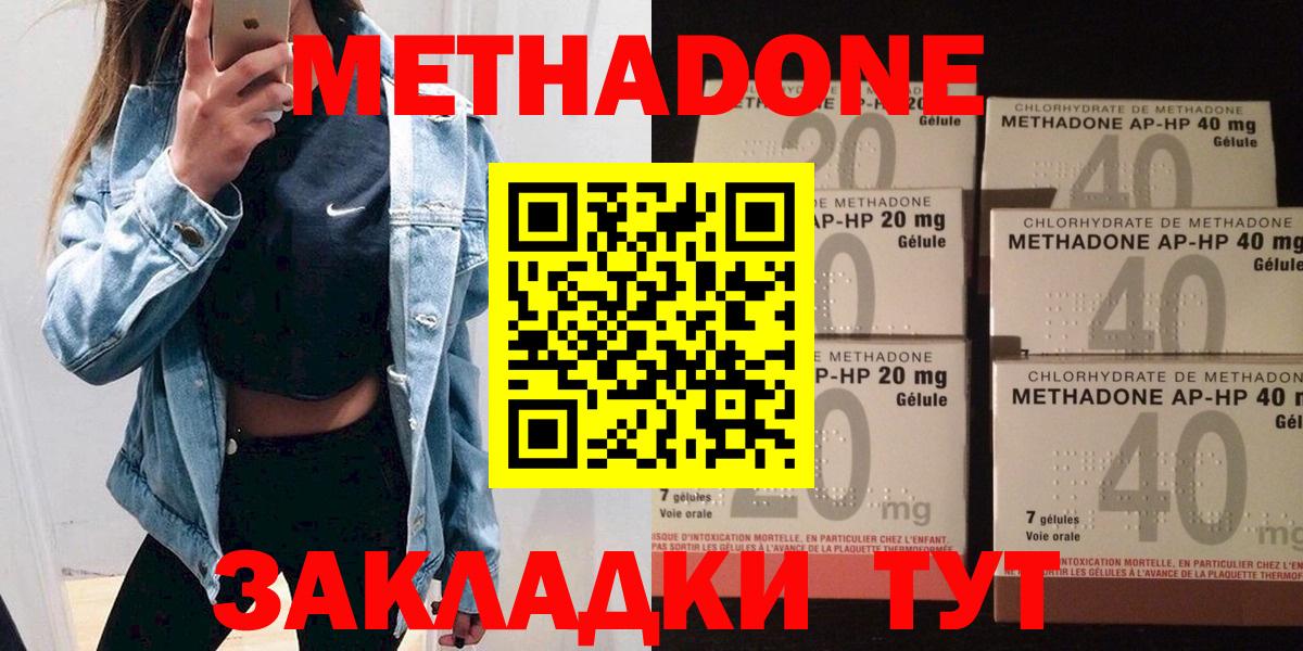 МЕТАДОН methadone Кингисепп